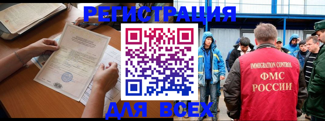 прописка для работы в Челябинске