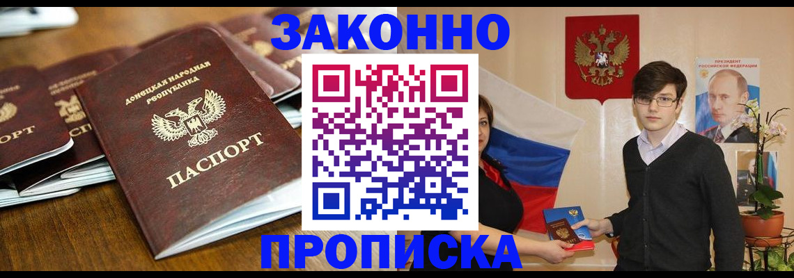 прописка 2025 в Челябинске