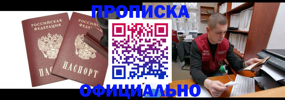 временная прописка в Челябинске